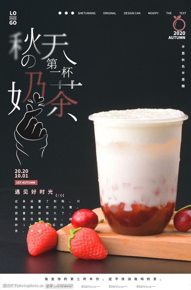 新鲜送奶茶海报图片