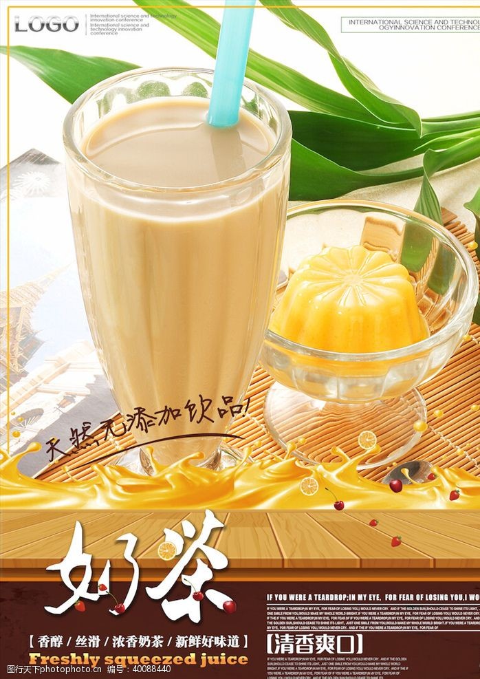 奶茶字体奶茶海报图片