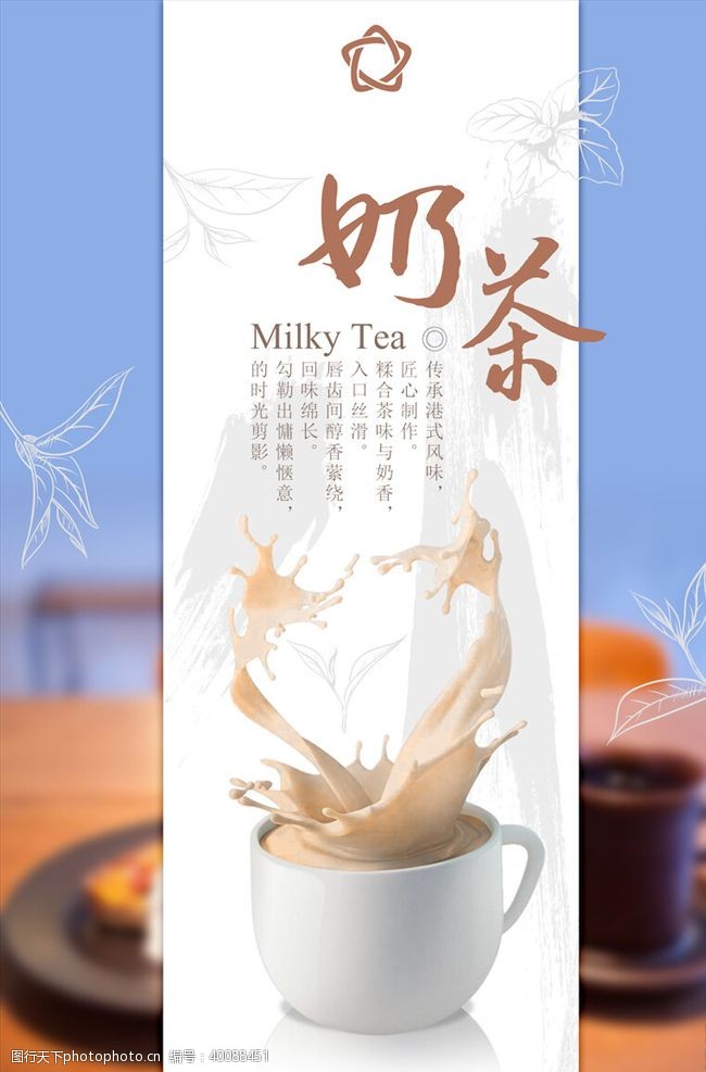 珍珠奶茶吊旗奶茶海报图片