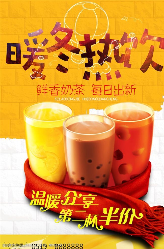 珠宝宣传单奶茶海报图片