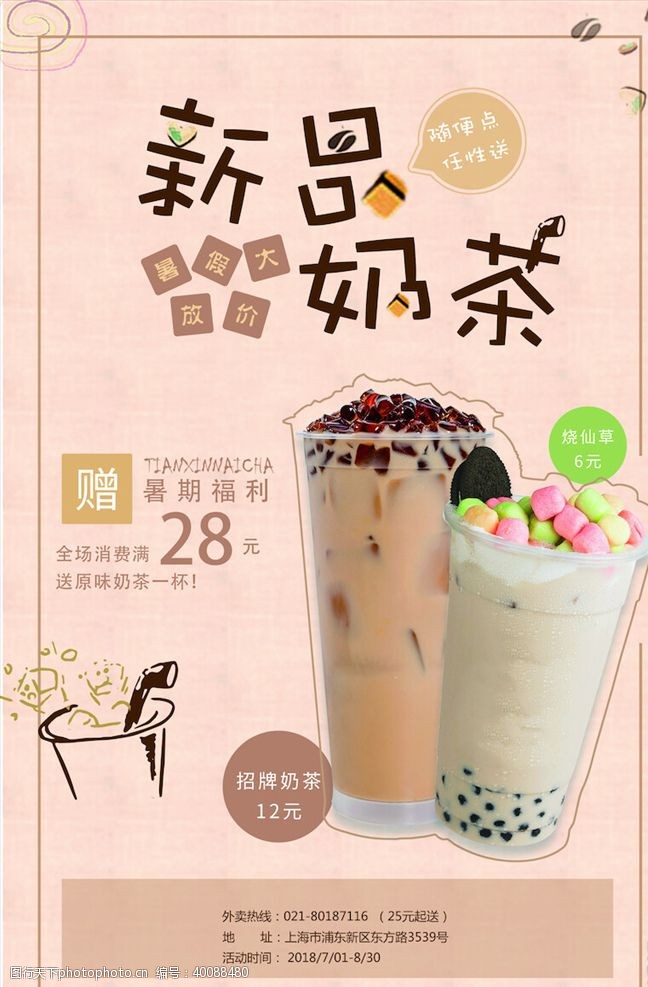 奶茶店价格表奶茶海报图片