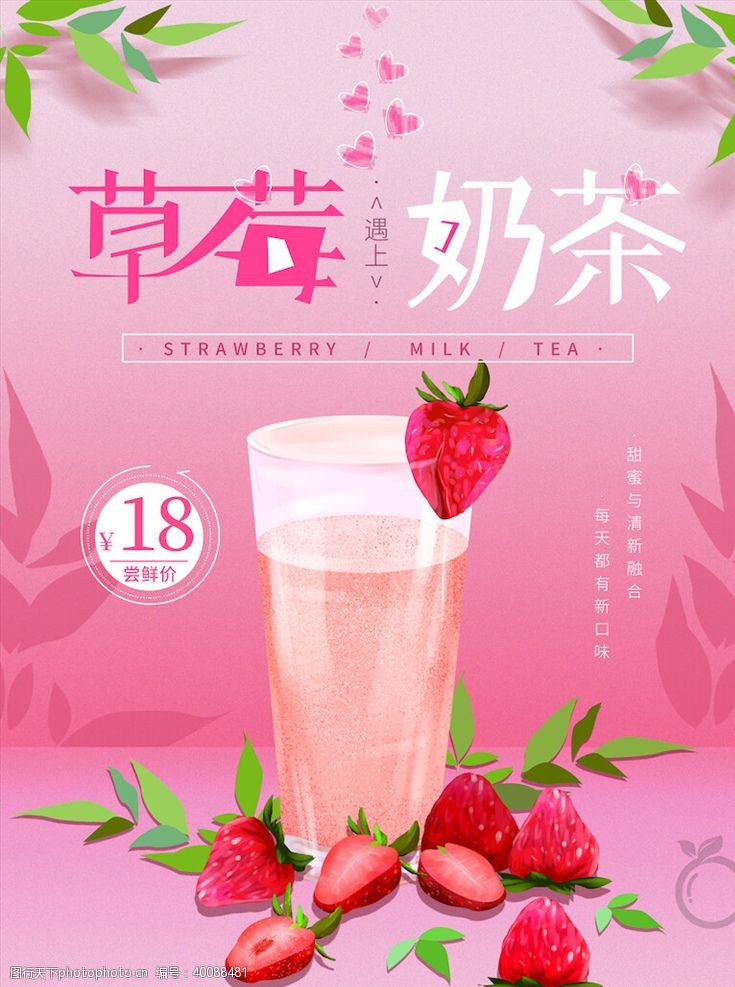 微信外卖奶茶海报图片