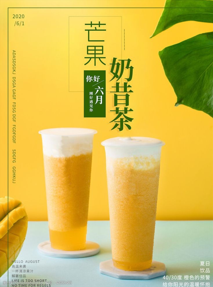 茶广告奶茶海报图片