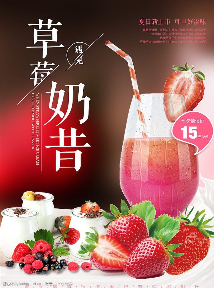 冷饮价格表奶茶海报图片