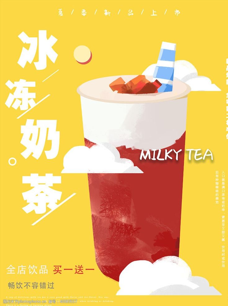 香浓奶茶海报图片