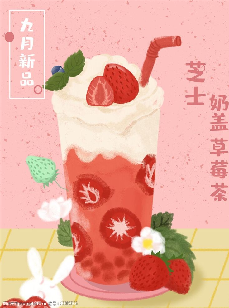 冷饮画册奶茶海报图片