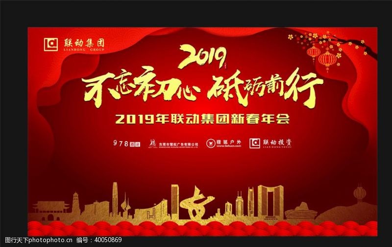 砥砺前行年会背景图片