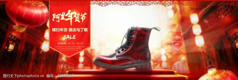 鞋海报年货节鞋子促销页面图片
