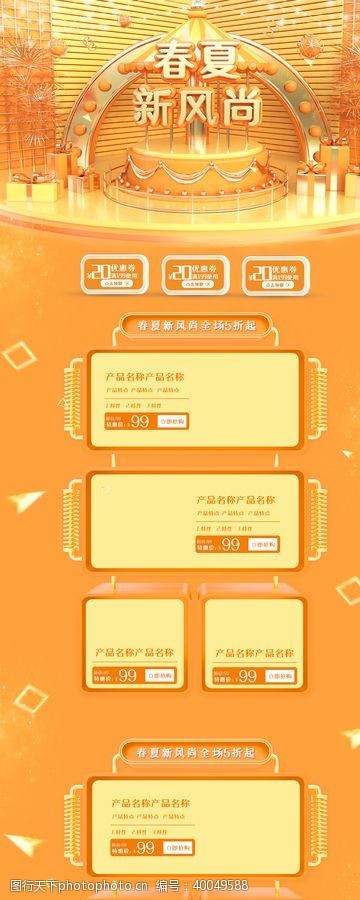 详情页面年终大促购物节页面设计图片