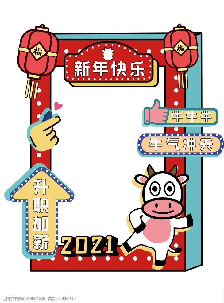 品质中国牛年新年拍照框图片