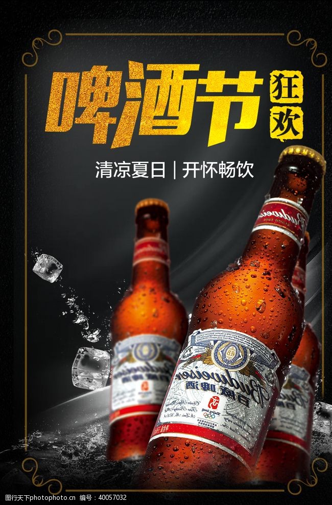 音乐啤酒节啤酒节图片