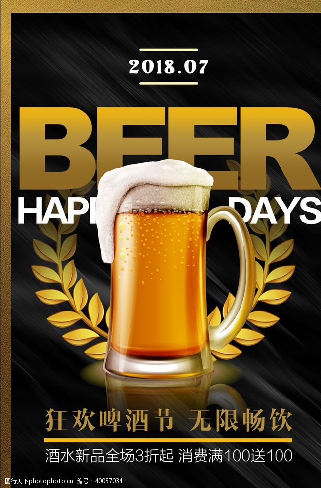 啤酒海报啤酒图片