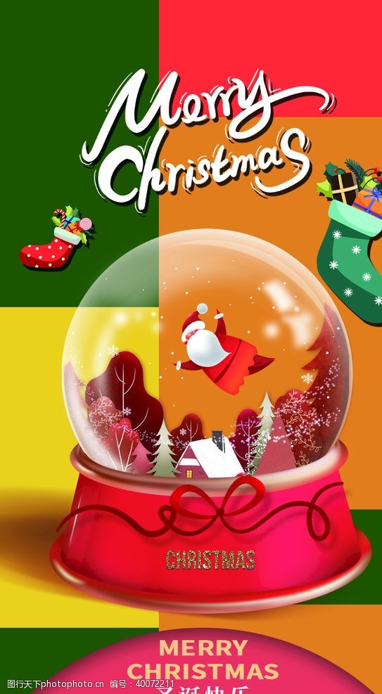 app启动页拼色创意类圣诞节快乐启动页h5图片