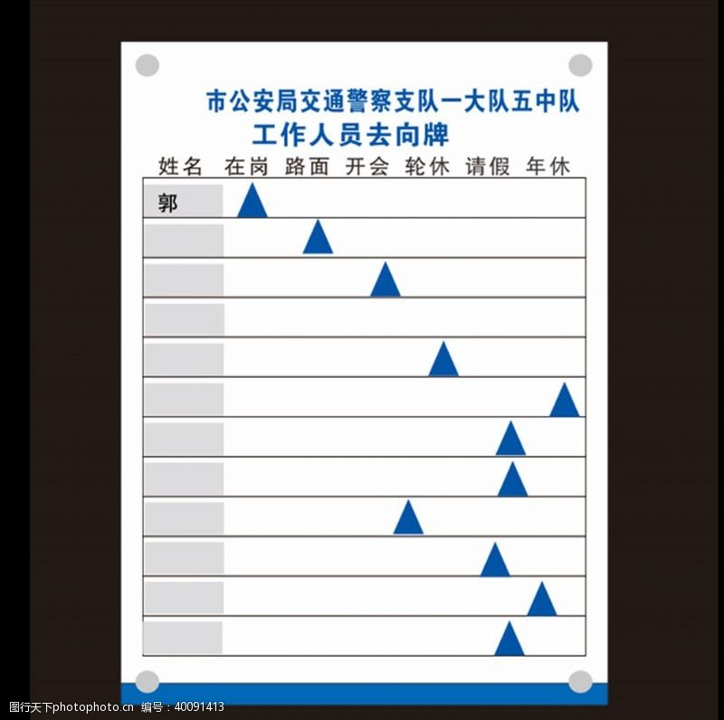 工作人员去向牌去向牌图片