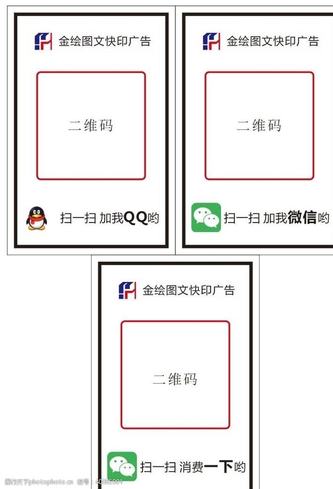 二维码收款让面QQ微信一套图片