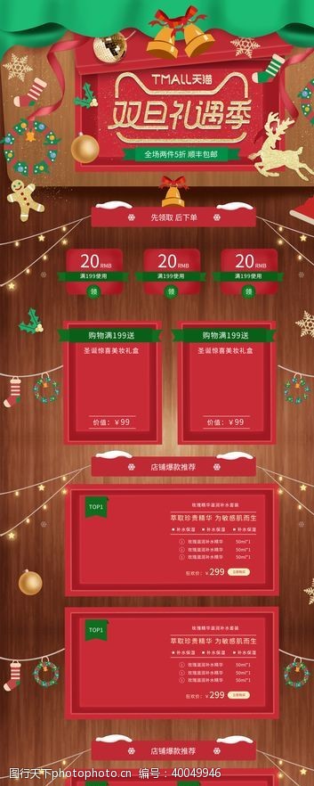 淘宝618圣诞节促销页面活动首页图片