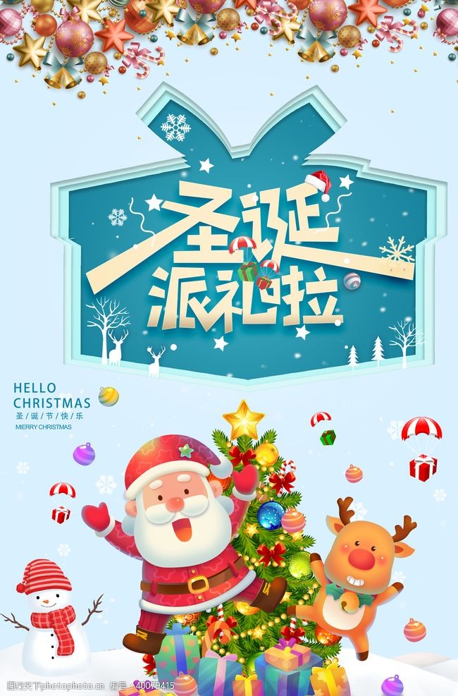 元旦宣传单圣诞节图片