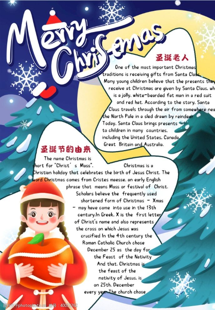 儿童档案圣诞节小报图片