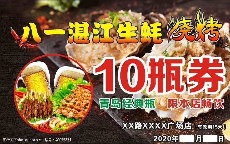 中西餐厅生蚝烧烤优惠卷图片