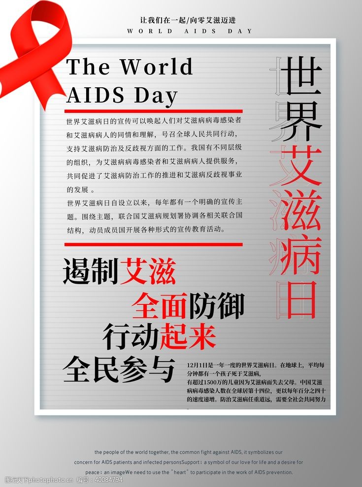丝带世界艾滋病日艾滋病海报艾滋图片