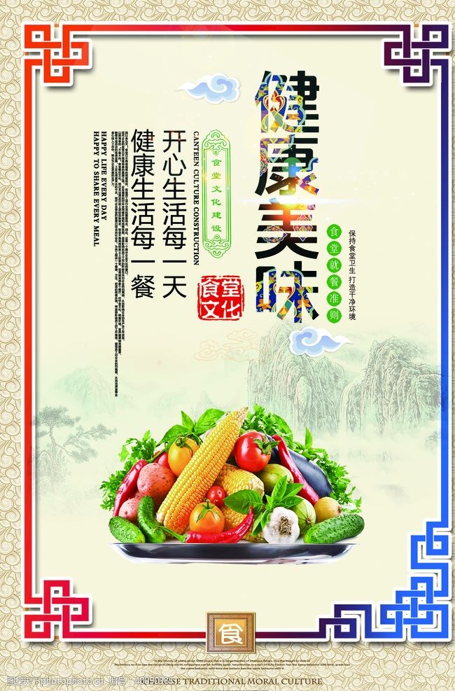 档口食堂文化食堂标语图片