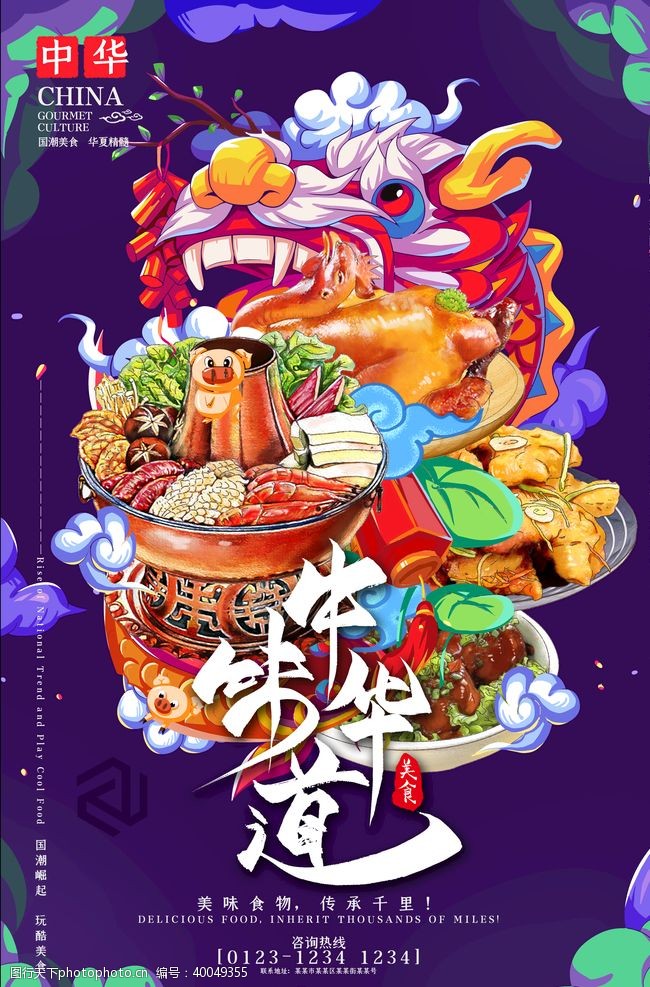 饭店开业彩页手绘美食美食海报美食文化图片
