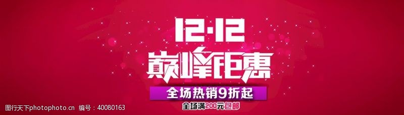 淘宝海报双11双12购物节图片