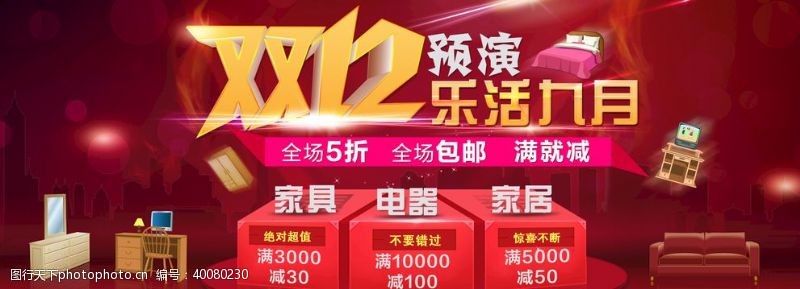 天猫海报双11双12购物节图片