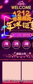 双11首页双12图片