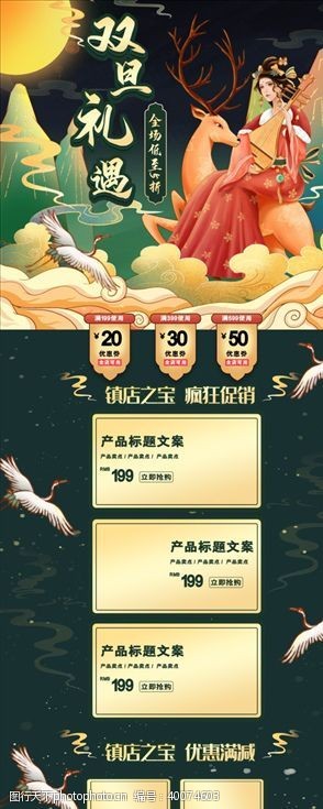中国风首页双旦礼遇高端大气中国风电商首页图片