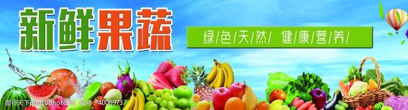水果宣传蔬菜水果图片