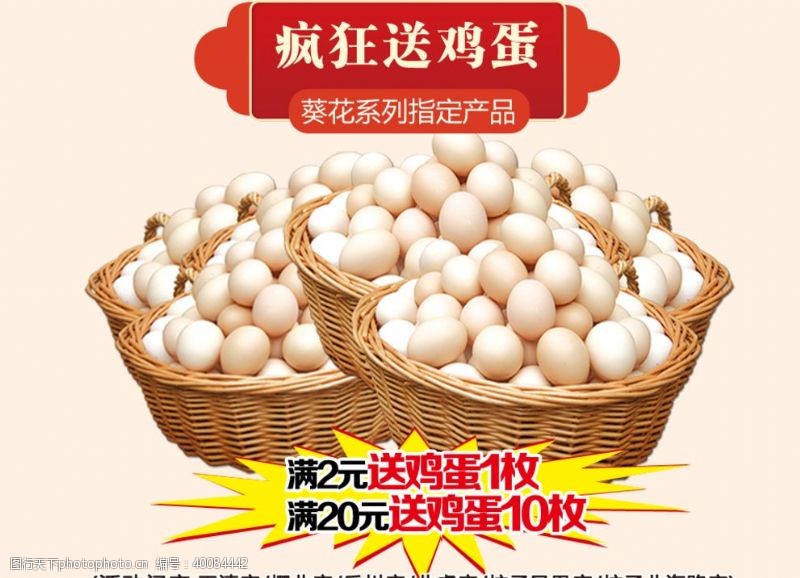 夏季素材送鸡蛋药店送鸡蛋图片