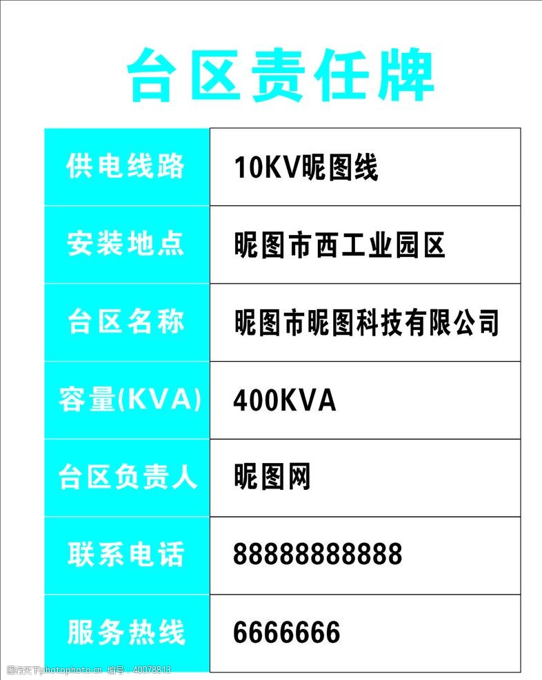 电台名片台区责任卡图片