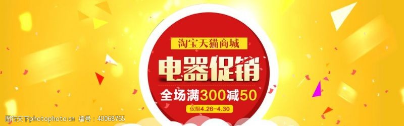 直通推广图淘宝海报图片