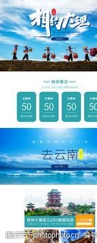 上海旅游淘宝旅游季促销活动首页图片