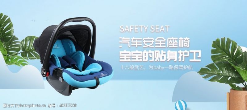 车身广告淘宝汽车安全座椅图片