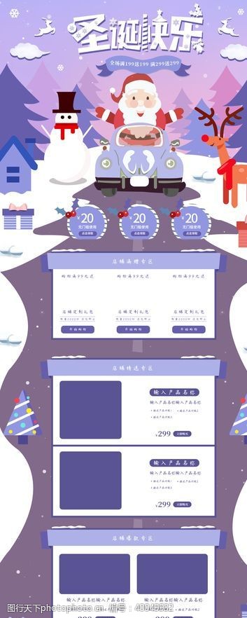 京东618淘宝圣诞节购物节促销首页图片