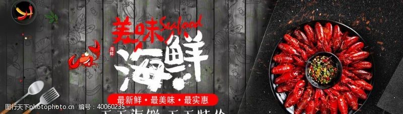 淘宝天猫麻辣小龙虾促销海报模板图片