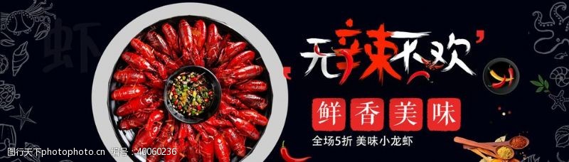 小龙虾设计淘宝天猫麻辣小龙虾促销海报模板图片