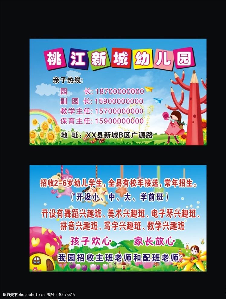 暑假桃江幼儿园卡片图片