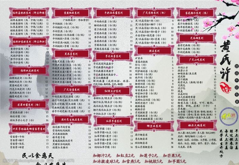 中国风菜单甜品菜单图片