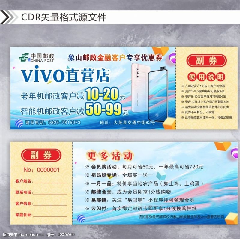 蓝色优惠券VIVO手机图片