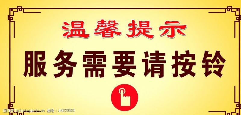 需要温馨提示图片