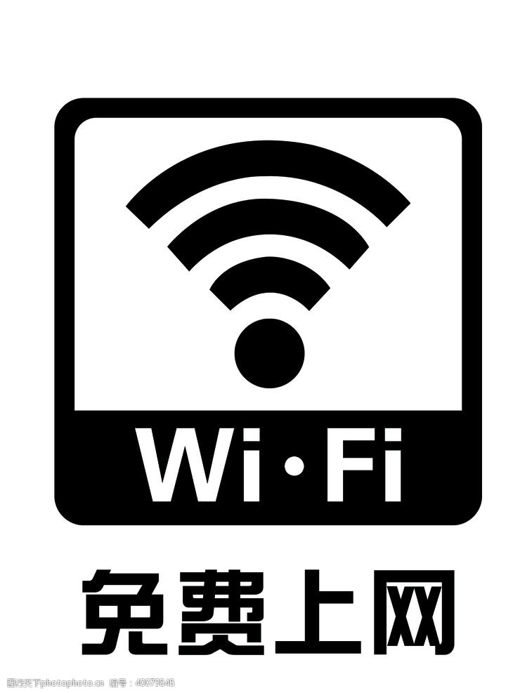 网际网络wifiWIFI无线图片