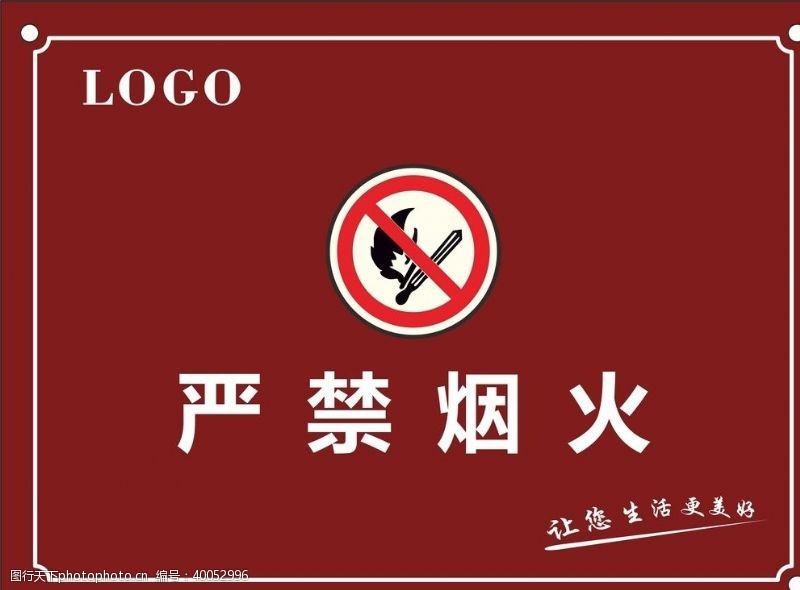 禁止标牌物业禁止标识图片