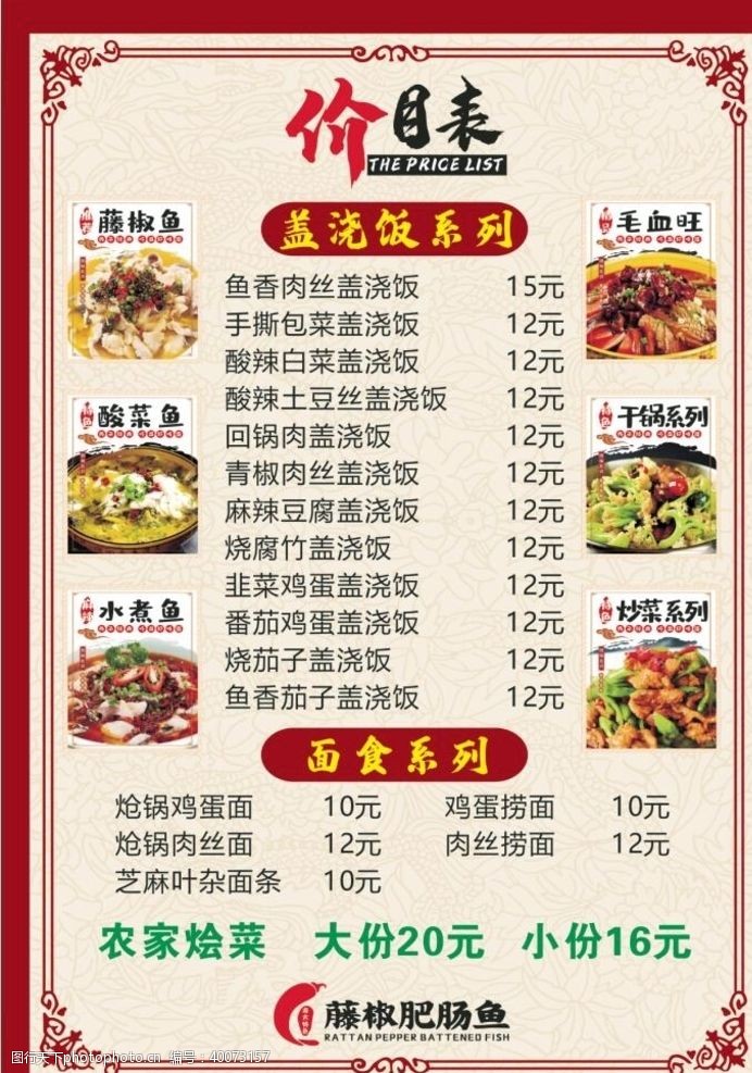 吃酸菜鱼小吃店价目表图片