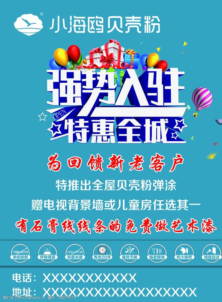 中国品牌500强小海鸥贝壳粉宣传单图片