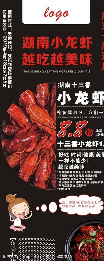 十三香小龙虾展架图片