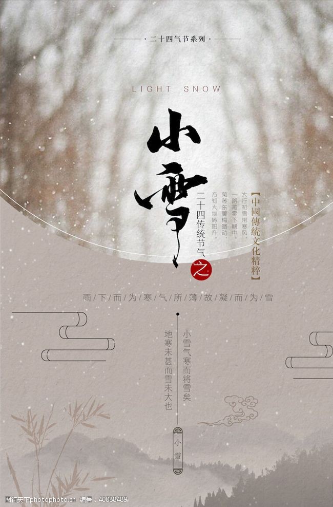 banner背景小雪节气海报图片