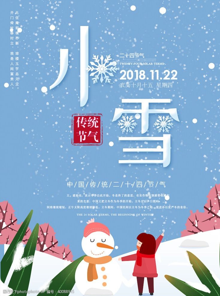 冬梅小雪节气海报图片